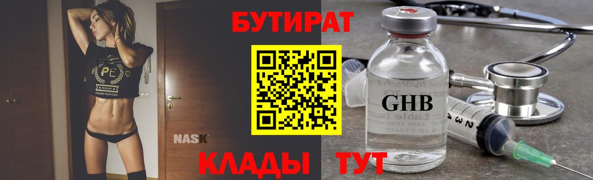 Выкса  БУТИРАТ BDO 33%  Бутират  Вход с VPN 