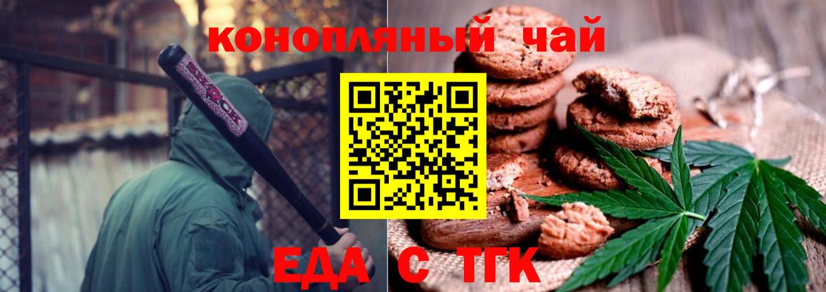 Печенье с ТГК конопля Выкса
