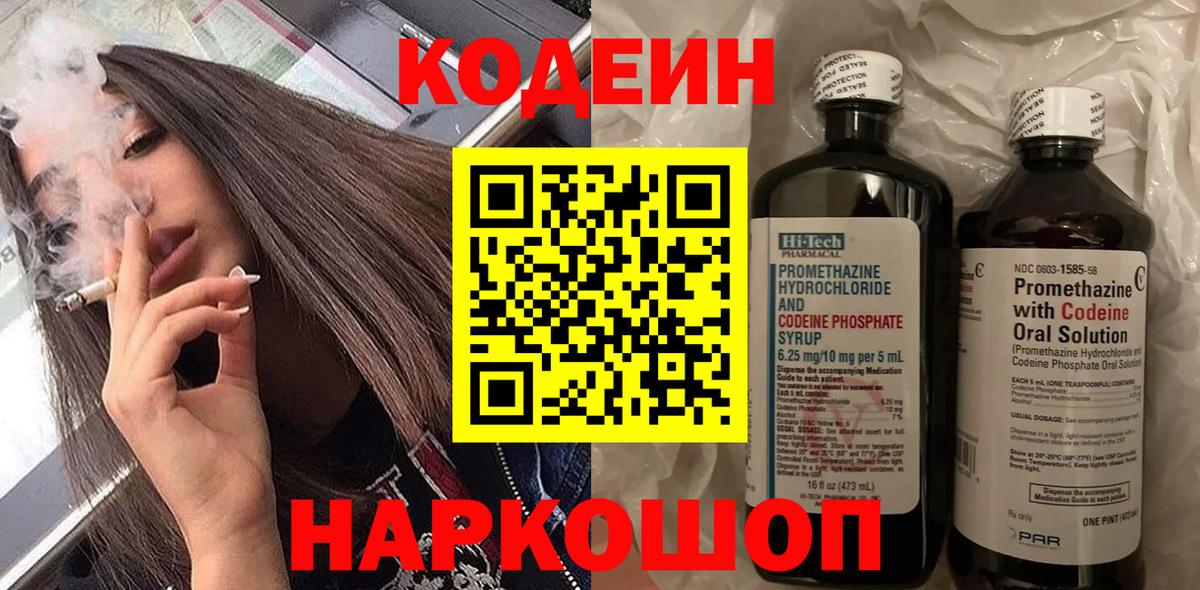 Кодеиновый сироп Lean Purple Drank  Codein Purple Drank  Вход с VPN  Выкса 