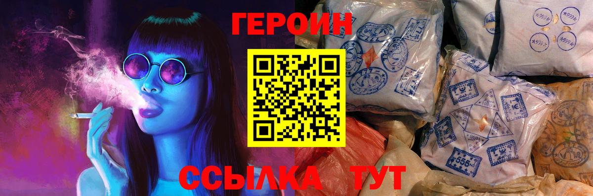 Героин VHQ  Вход с VPN  Выкса 