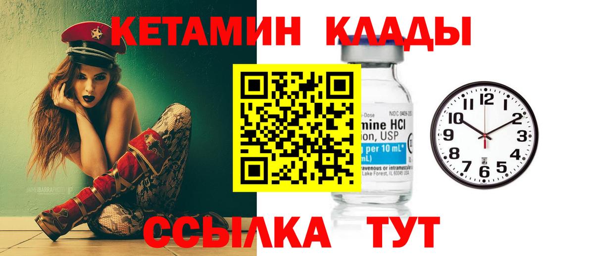 КЕТАМИН VHQ  Кетамин VHQ  Вход с VPN  Выкса 